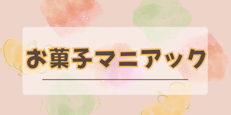 カワイイがいっぱい！ワンダーランド